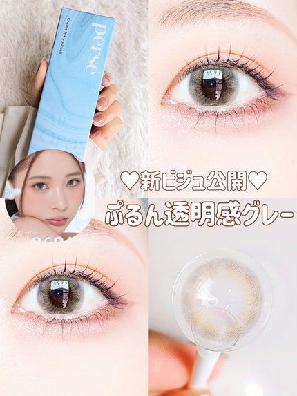 perse 1day/perse/ワンデー(1DAY)カラコンを使ったクチコミ(1枚目)
