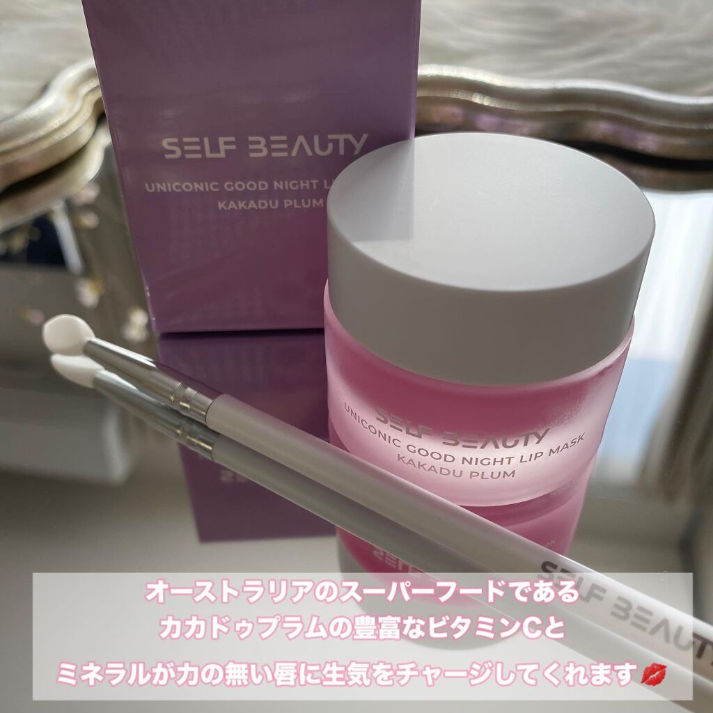ユニコーングッドナイトリップマスク カカドゥプラム/SELF BEAUTY/リップマスクを使ったクチコミ(4枚目)
