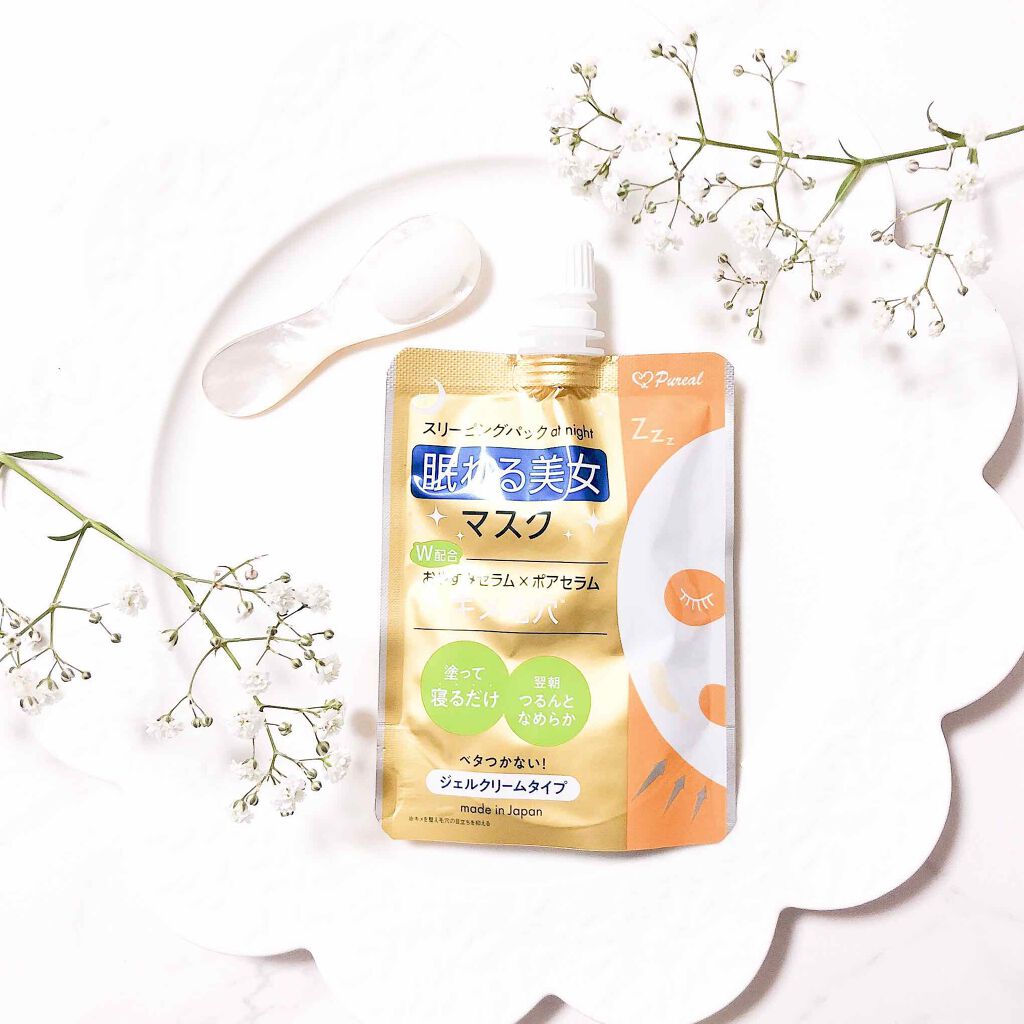 眠れる美女マスク キメ毛穴/ピュレア/フェイスクリームを使ったクチコミ（1枚目）