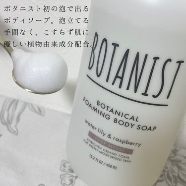 ボタニカルフォーミング ボディーソープ（ディープモイスト） 本体 450ml/BOTANIST/ボディソープを使ったクチコミ（2枚目）