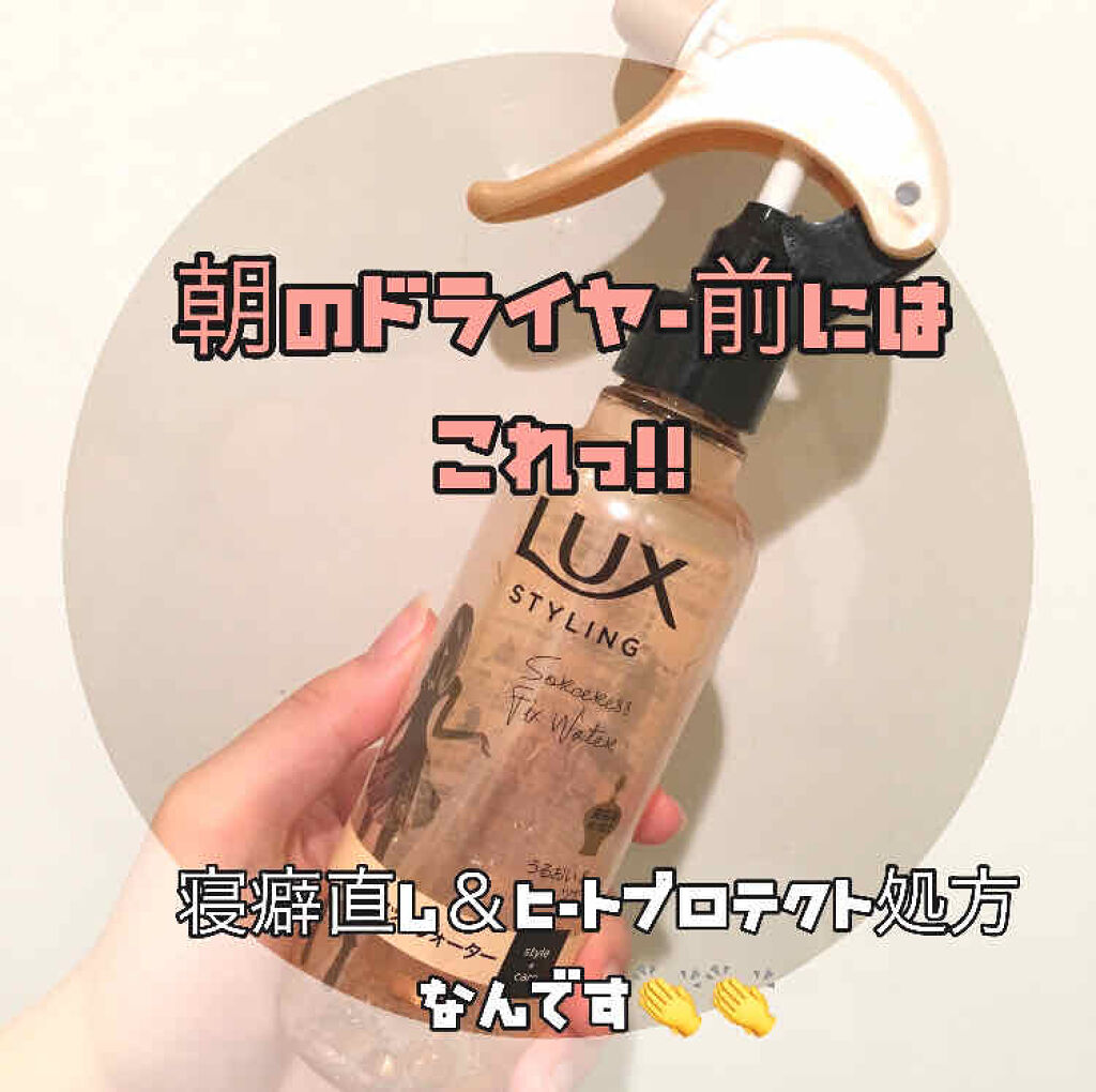 美容液スタイリング リセット ウォーター/LUX/プレスタイリング・寝ぐせ直しを使ったクチコミ（1枚目）