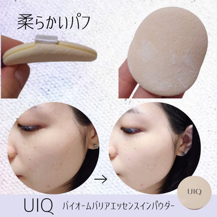 バイオムバリアエッセンスインパウダー/UIQ/ルースパウダーを使ったクチコミ(3枚目)