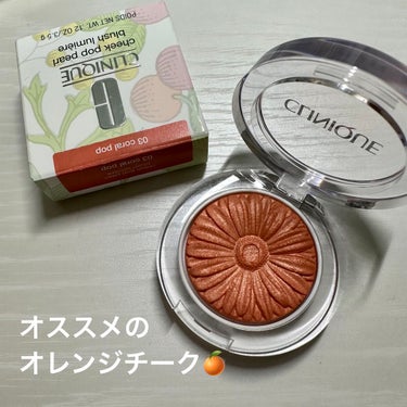 CLINIQUE チーク ポップ パールのクチコミ「今日はオススメのオレンジチークを紹介します🍊


CLINIQUEのチーク ポップ パール、0.....」（1枚目）