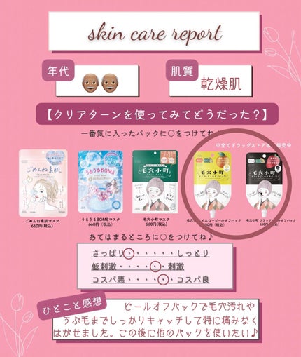 うるうるBOMBマスク/クリアターン/シートマスク・パックを使ったクチコミ(10枚目)