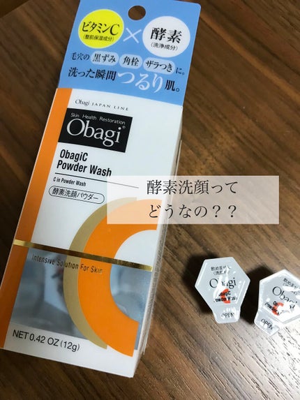 オバジC 酵素洗顔パウダー/オバジ/洗顔パウダーを使ったクチコミ(1枚目)