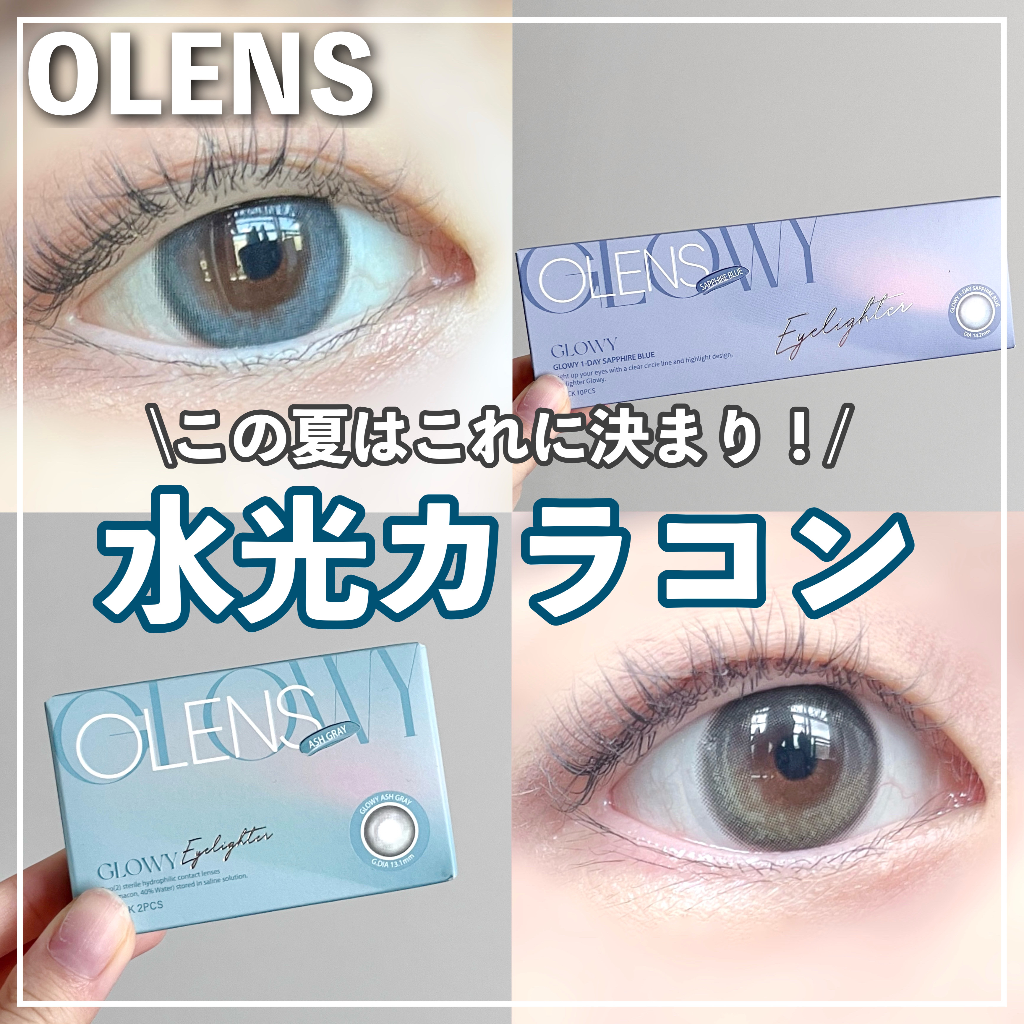 Eyelighter Glowy 1Month/OLENS/カラーコンタクトレンズを使ったクチコミ（1枚目）