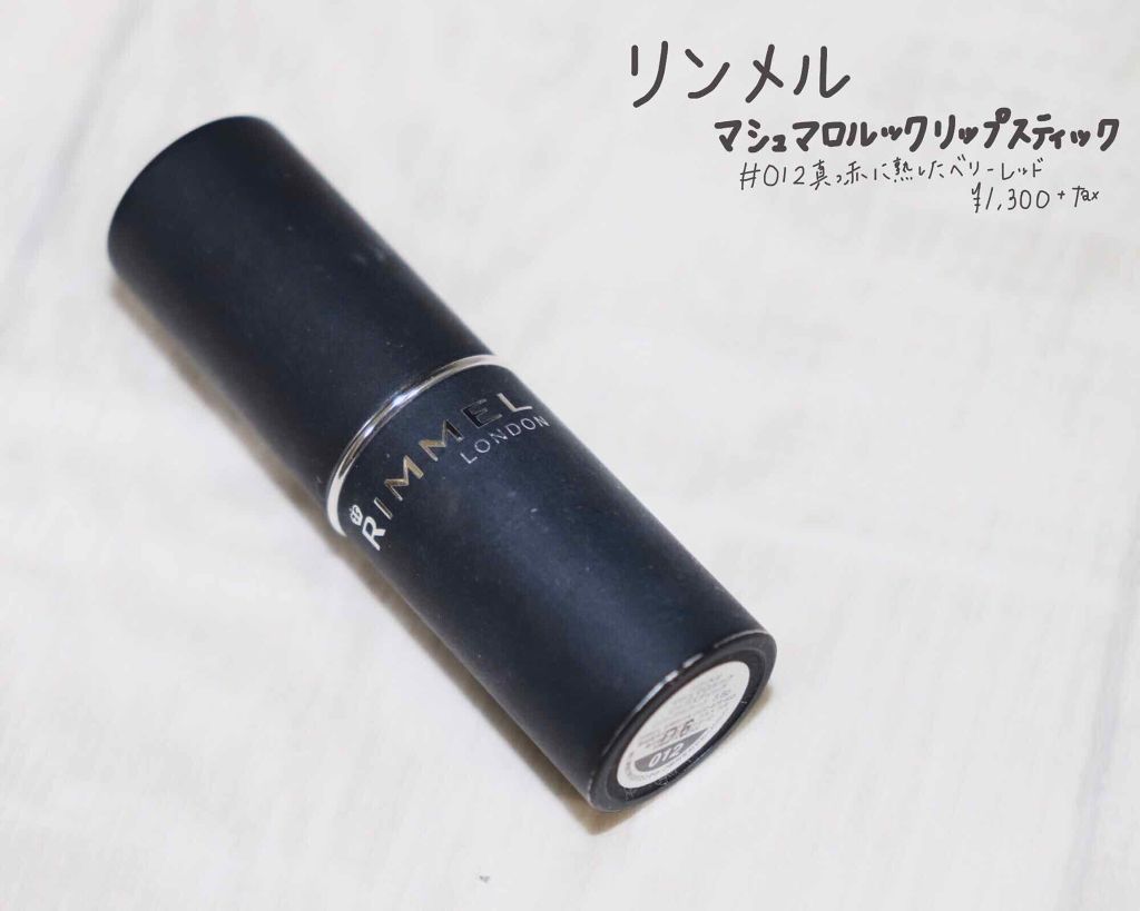 マシュマロルック リップスティック/リンメル ロンドン/口紅を使ったクチコミ(1枚目)