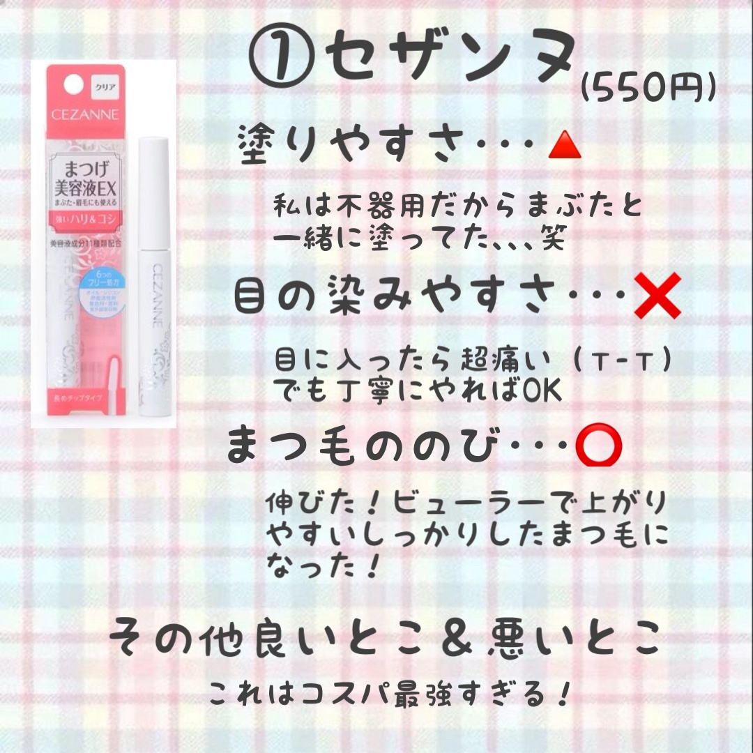 DHCアイラッシュトニック/DHC/まつげ美容液を使ったクチコミ（2枚目）