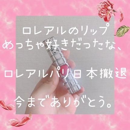 シャインオン 917 ラッキーメロン/ロレアル パリ/口紅の画像