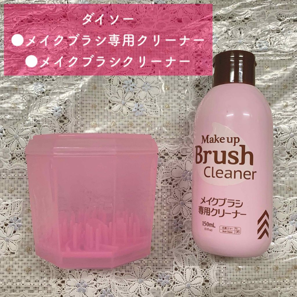 メイクブラシ専用クリーナー/DAISO/その他化粧小物を使ったクチコミ(1枚目)