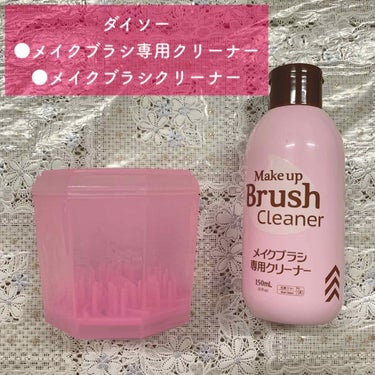 メイクブラシクリーナー/DAISO/その他化粧小物を使ったクチコミ（1枚目）