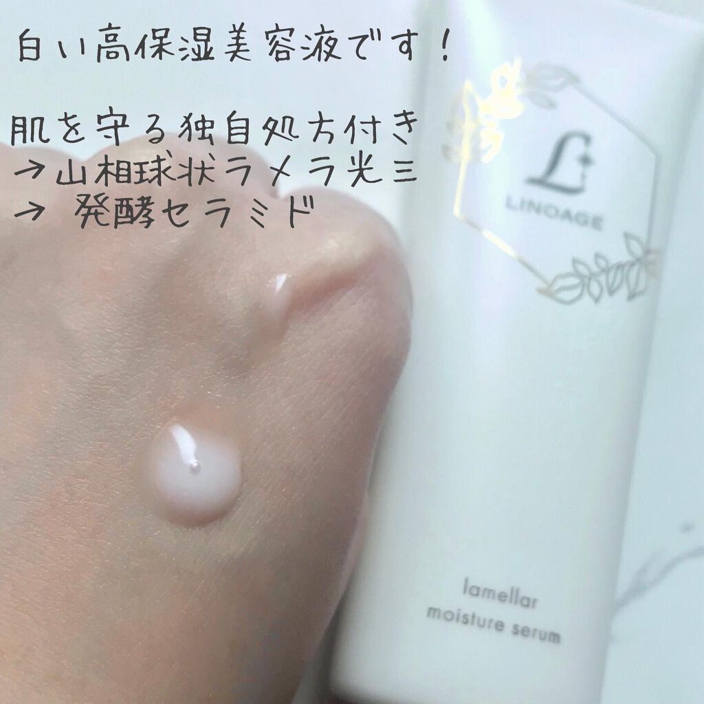 ラメラモイスチャーセラム/LINOAGE/美容液を使ったクチコミ(3枚目)