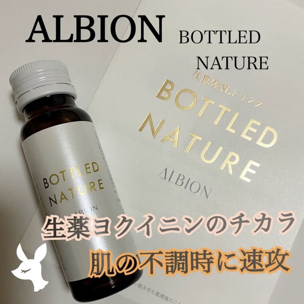 BOTTLED NATURE/ALBION/美容サプリメントを使ったクチコミ（1枚目）