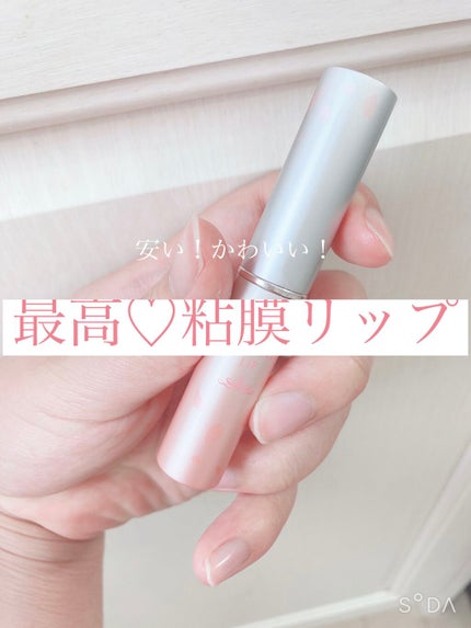 サクラヴェールリップ/パラドゥ/リップクリームを使ったクチコミ(1枚目)