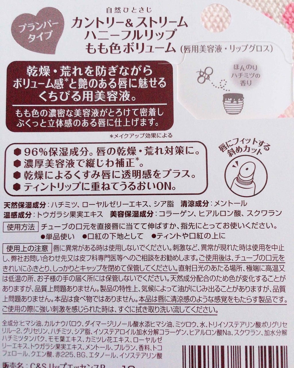 ハニーフルリップ もも色ボリューム/カントリー&ストリーム/リップ美容液を使ったクチコミ（2枚目）
