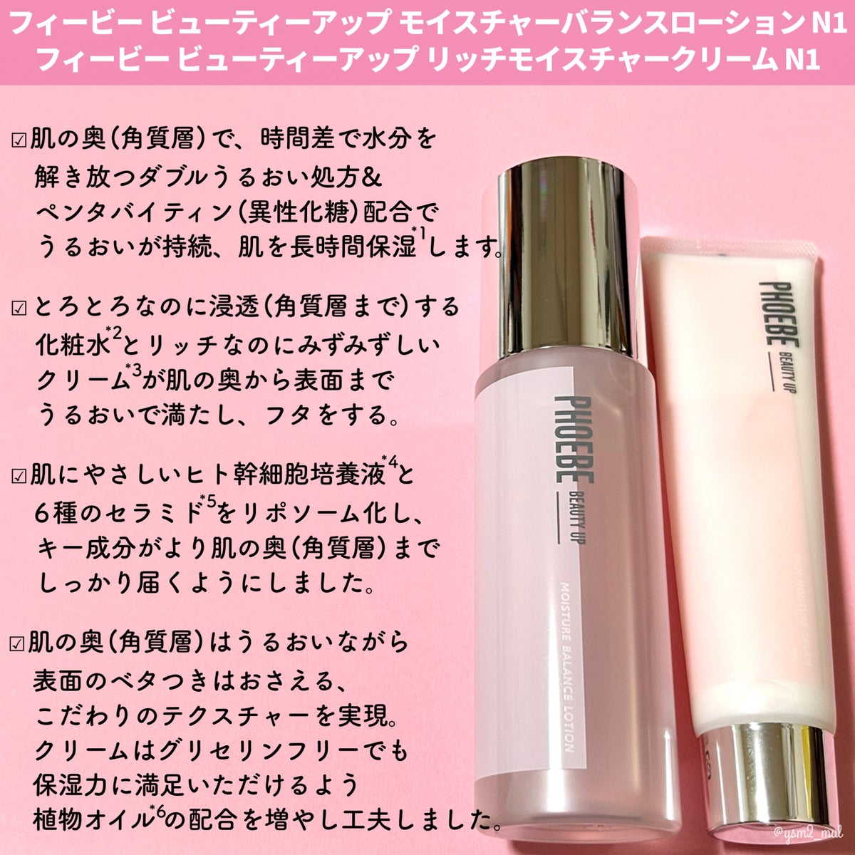 PHOEBE BEAUTY UPのスキンケア・基礎化粧品 モイスチャーバランス