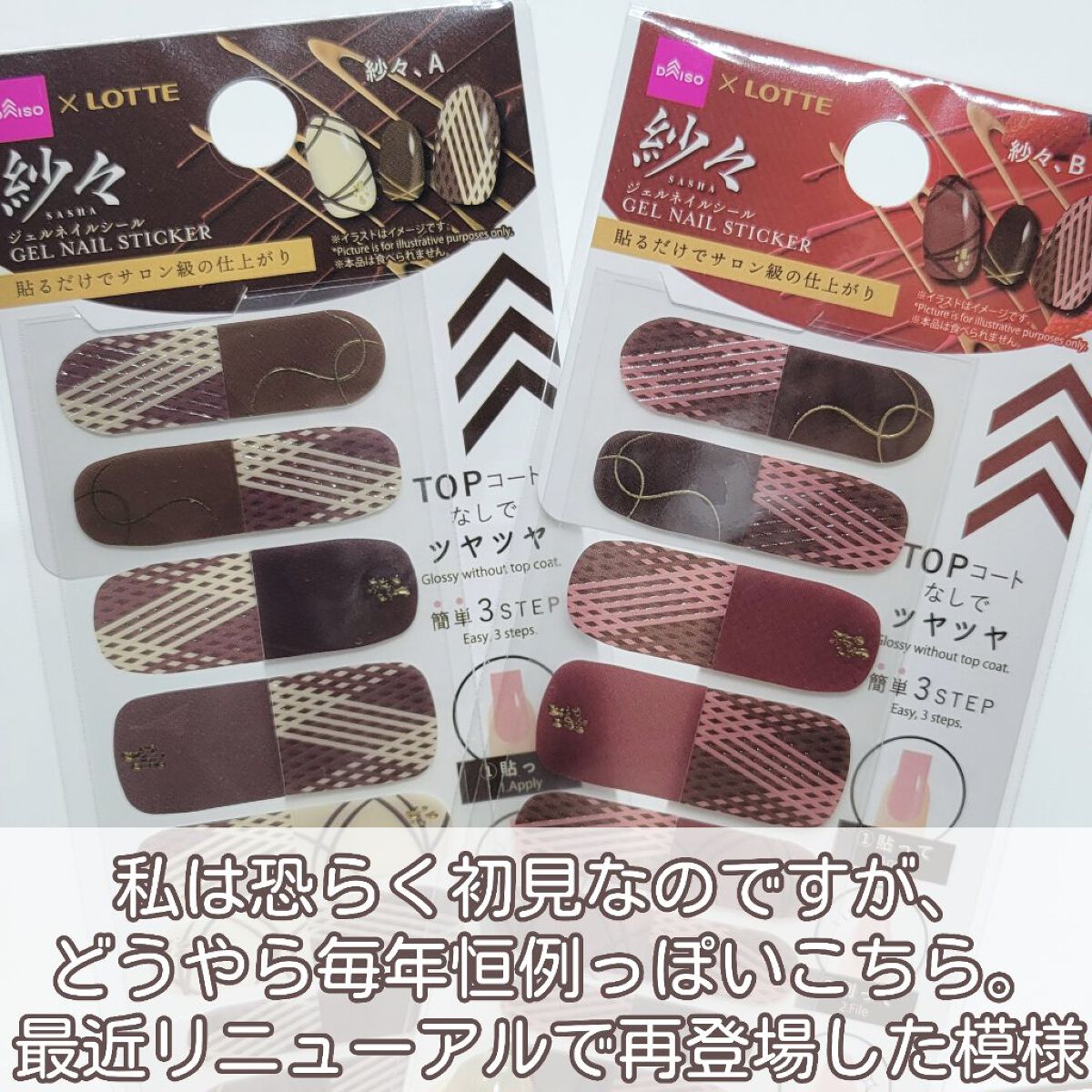 DAISO×紗々 UV GEL ネイルシール/DAISO/ネイルシールを使ったクチコミ（2枚目）