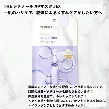 MEDIHEAL THE ナイアシン APマスクのクチコミ「【メガ割買い足しに！メディヒールのAPマスクで集中美肌ケア】

こんにちはまりこです🥰

メガ.....」（3枚目）