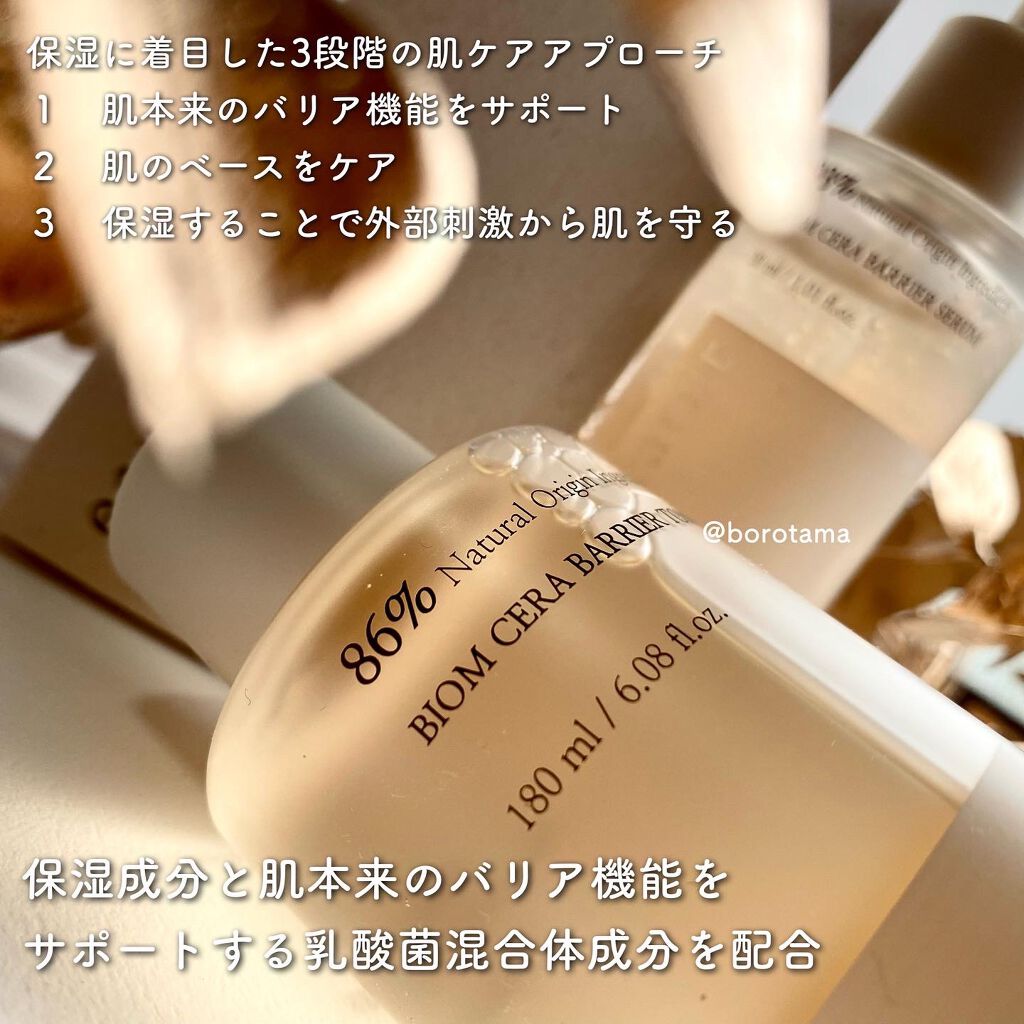 バイオム セラ バリア トナー/earfit/化粧水を使ったクチコミ(3枚目)