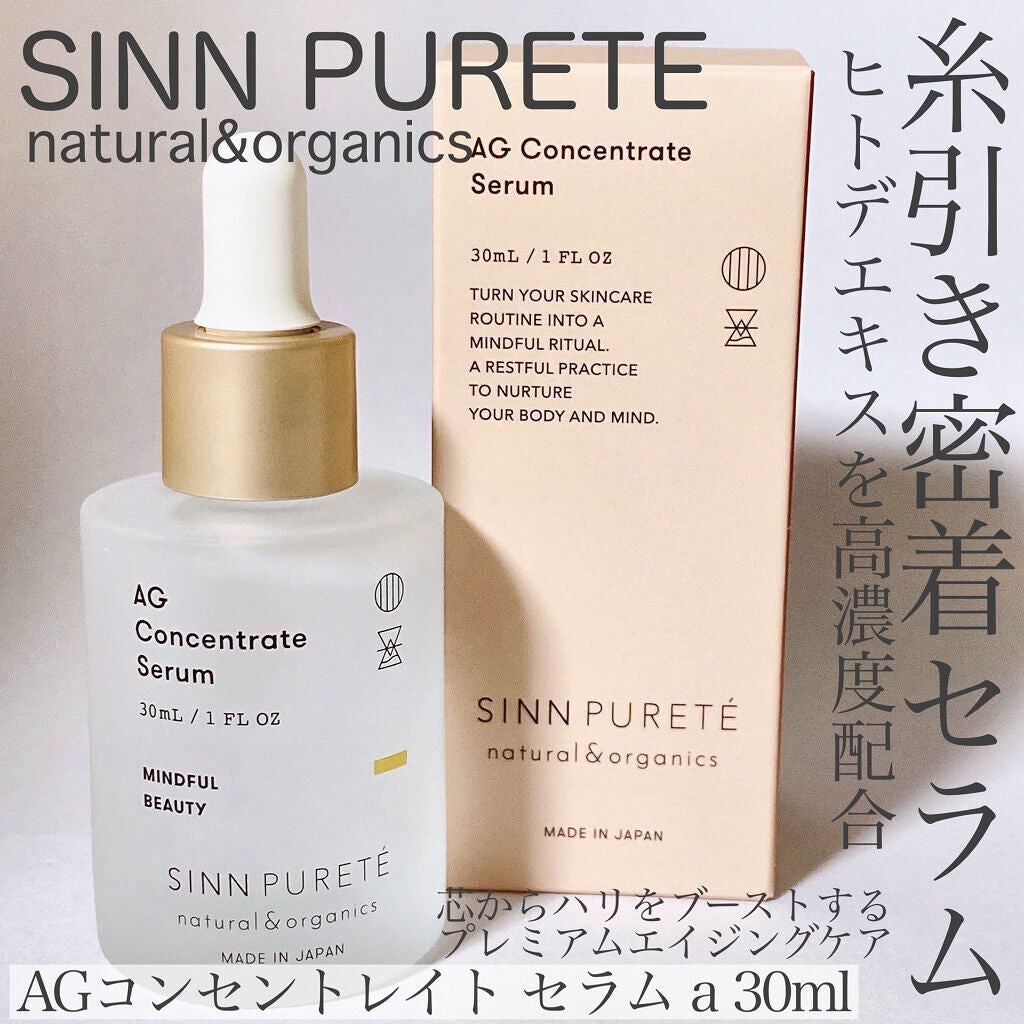 AGコンセントレイト セラム a/SINN PURETÉ/美容液を使ったクチコミ(1枚目)