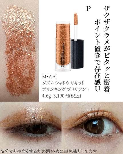 ダズルシャドウ リキッド/M・A・C/リキッドアイシャドウを使ったクチコミ(4枚目)