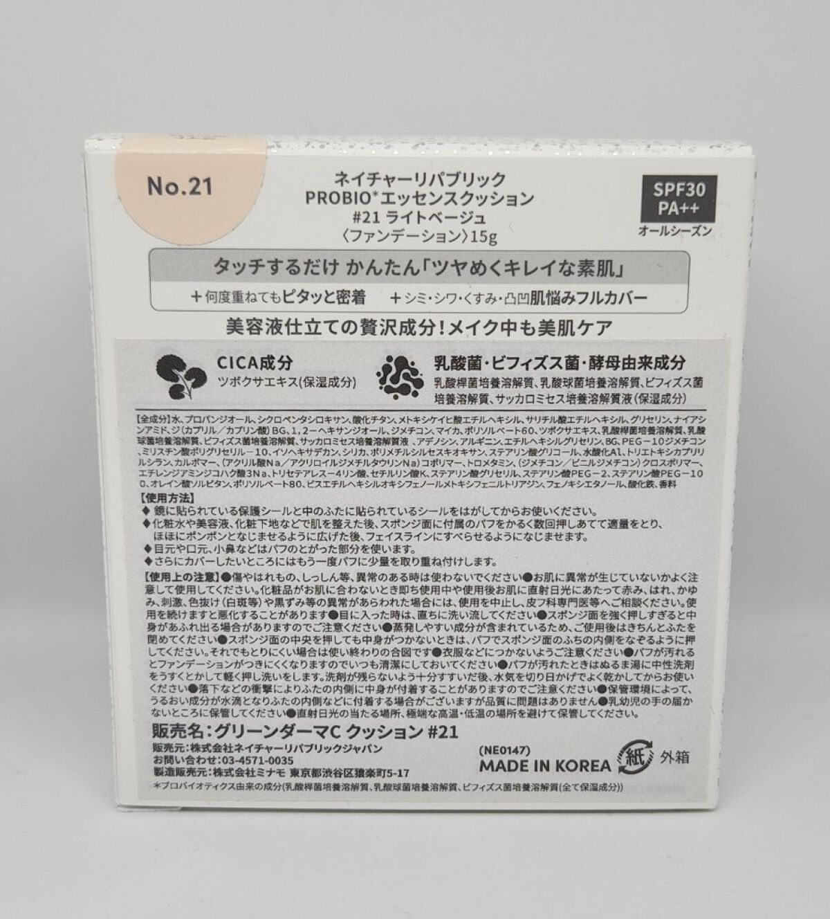 PROBIOエッセンスクッション/ネイチャーリパブリック/クッションファンデーションを使ったクチコミ（3枚目）