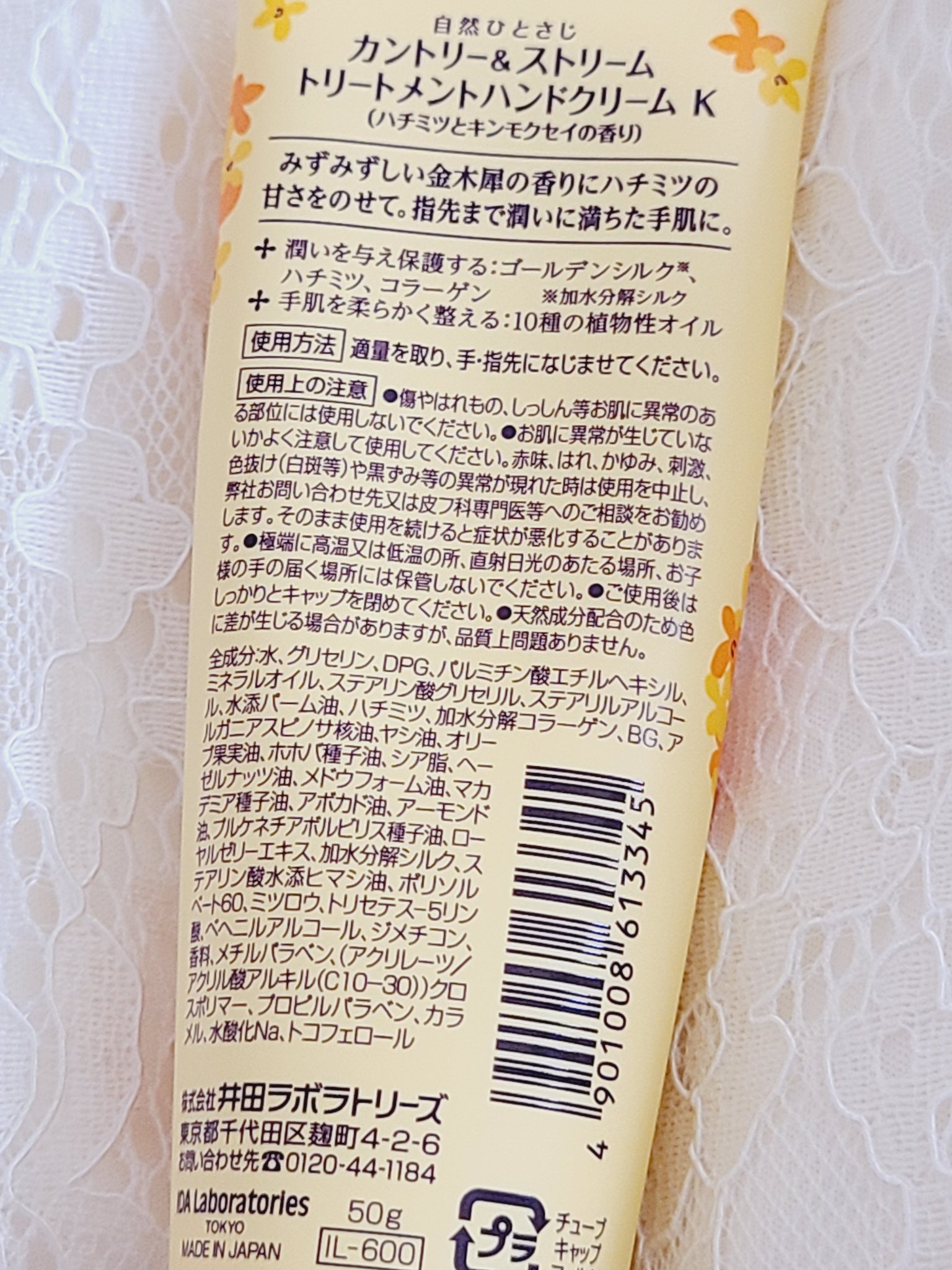 トリートメントハンドクリームK（ハチミツとキンモクセイ）/カントリー&ストリーム/ハンドクリームを使ったクチコミ（2枚目）