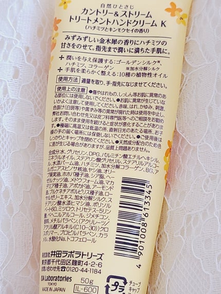 トリートメントハンドクリームK(ハチミツとキンモクセイ)/カントリー&ストリーム/ハンドクリームを使ったクチコミ(2枚目)