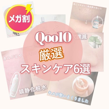 ETUDE モイストフルCL アイケアクリームのクチコミ「＼スキンケアオタクが選ぶ／
Qoo10おすすめスキンケア6選‼️

┈┈┈┈┈┈┈┈┈┈┈┈┈.....」（1枚目）