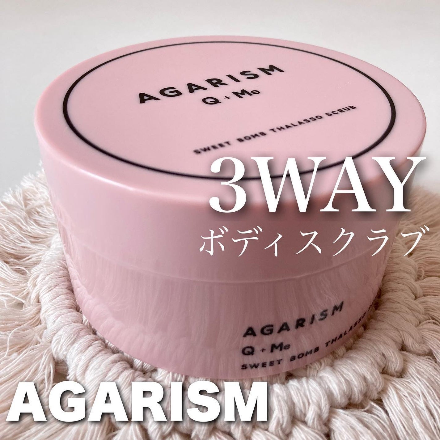 Q+Me スウィート ボム タラソ スクラブ/AGARISM/バスト・ヒップケアを使ったクチコミ(1枚目)