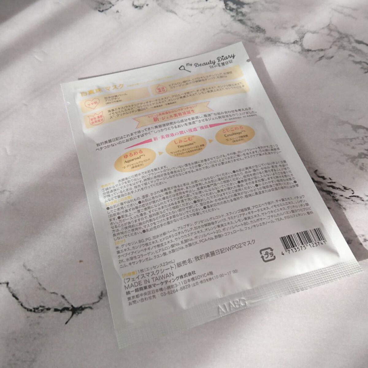 我的美麗日記（私のきれい日記) 白真珠マスク/我的美麗日記/シートマスク・パックを使ったクチコミ（2枚目）