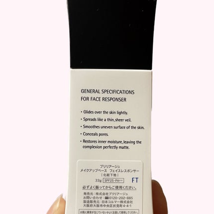 メイクアップベース フェイスレスポンサー/ブリリアージュ/化粧下地を使ったクチコミ(2枚目)