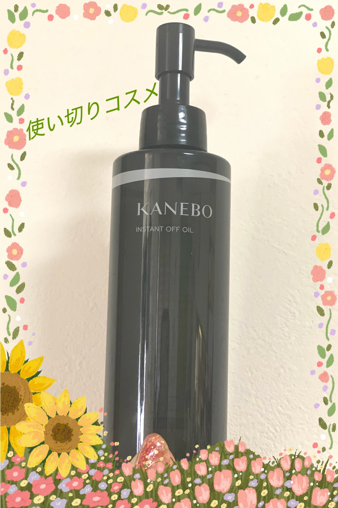 インスタント オフ オイル/KANEBO/オイルクレンジングを使ったクチコミ(1枚目)