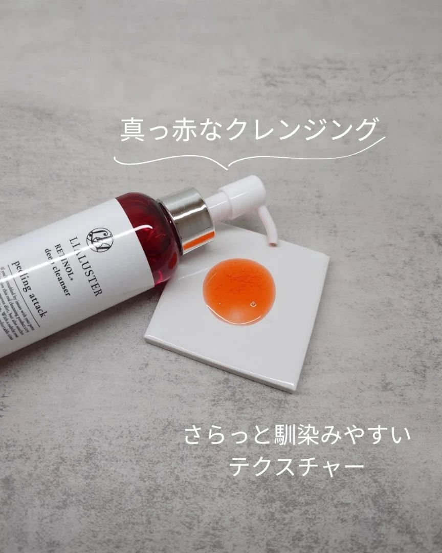 レチノールディープクレンザー｜LIALUSTERの口コミ - 混合肌におすすめ