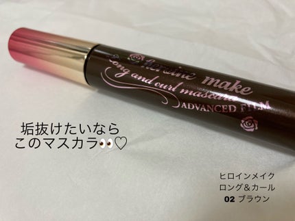 ロング&カールマスカラ アドバンストフィルム/ヒロインメイク/マスカラを使ったクチコミ(1枚目)