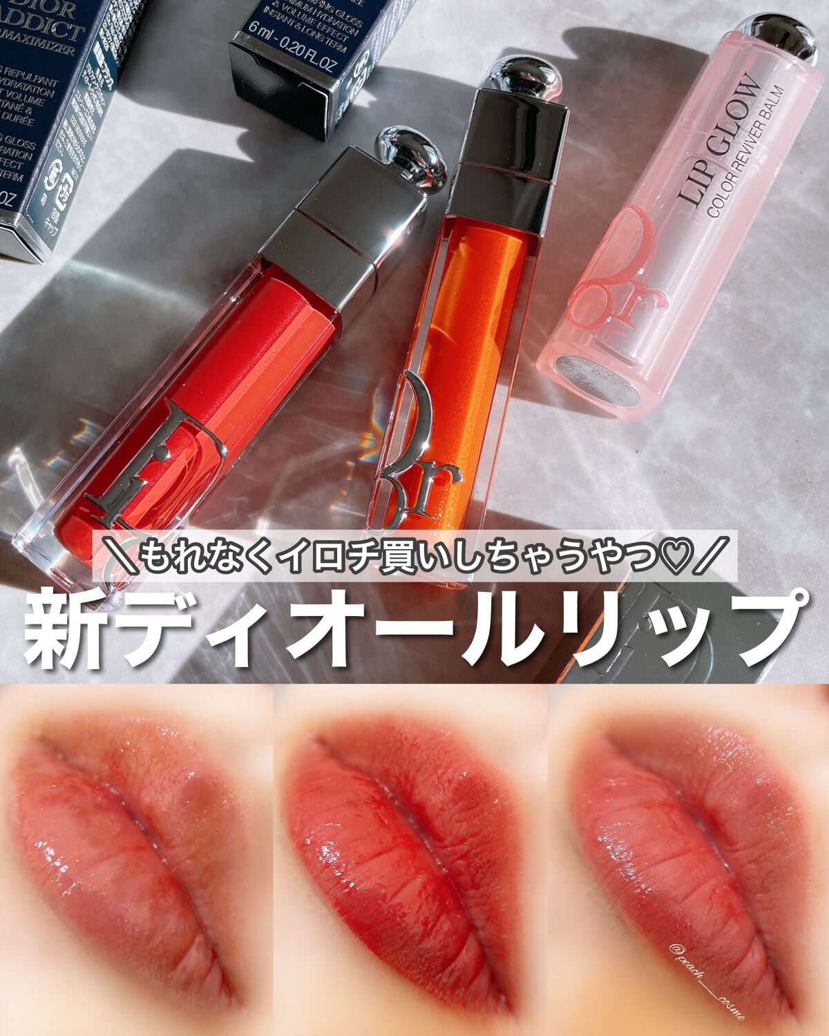 ディオール アディクト リップ グロウ/Dior/リップバームを使ったクチコミ(1枚目)