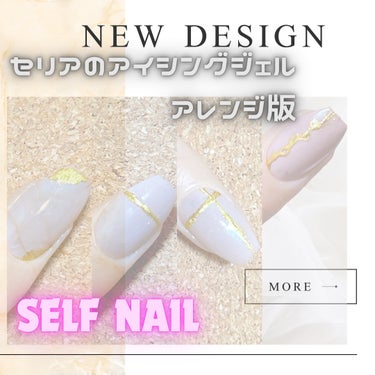 c_nail.xxフォロバ on LIPS 「セリアのアイシングジェルが優秀👍量も入っててそのままミラーをこ..」（1枚目）