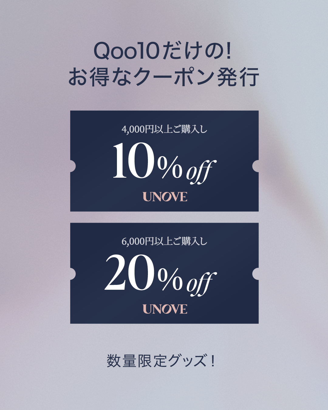 UNOVE公式アカウント on LIPS 「今年最後のBIGSALE🤗#Qoo10ビッグセール第二弾スター..」(2枚目)