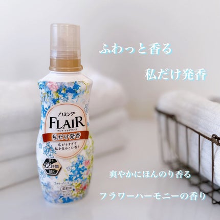 ハミング フレア フレグランス フラワーハーモニーの香り/ハミングフレア/柔軟剤を使ったクチコミ(1枚目)