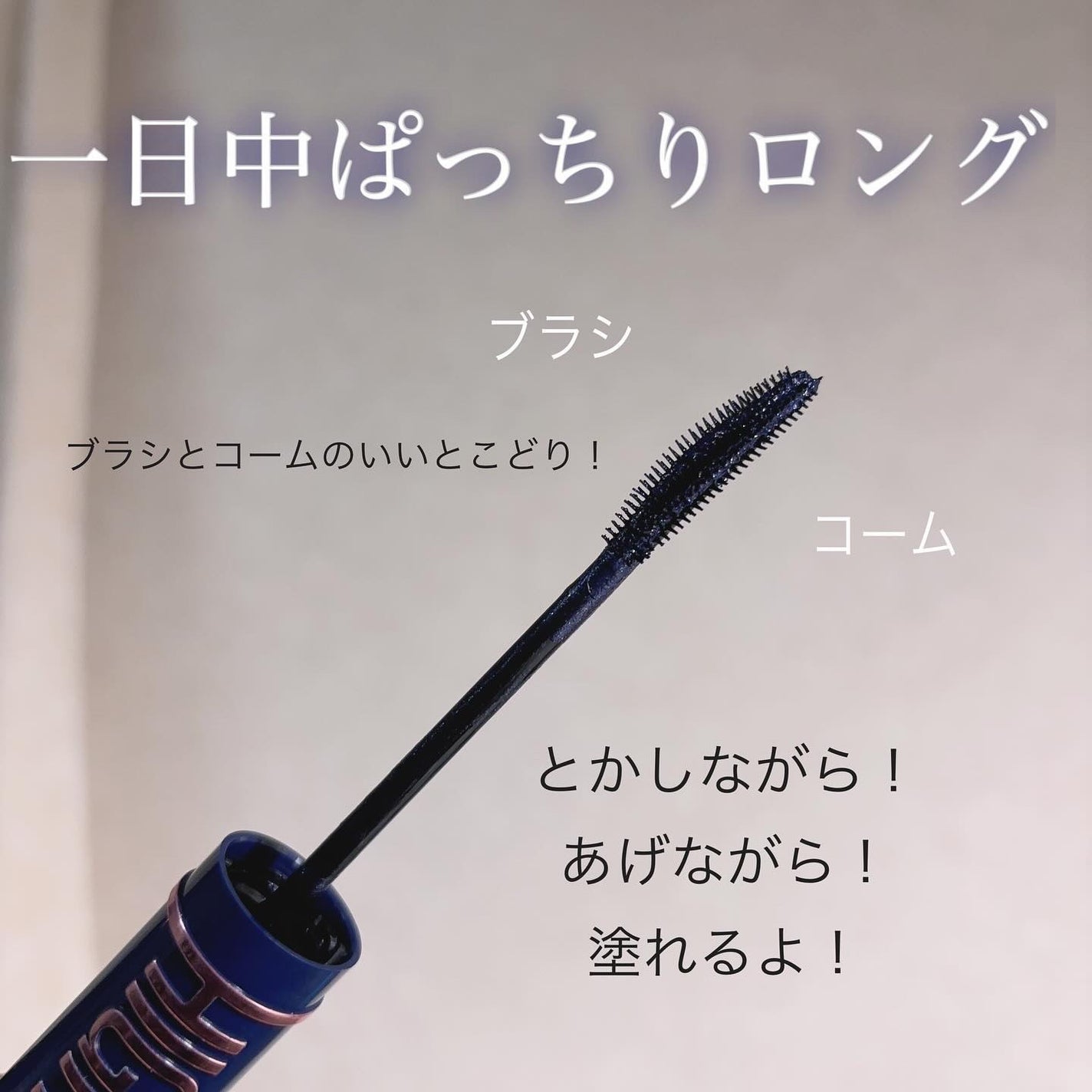 スカイハイ コスミックブラスト/MAYBELLINE NEW YORK/マスカラを使ったクチコミ(3枚目)