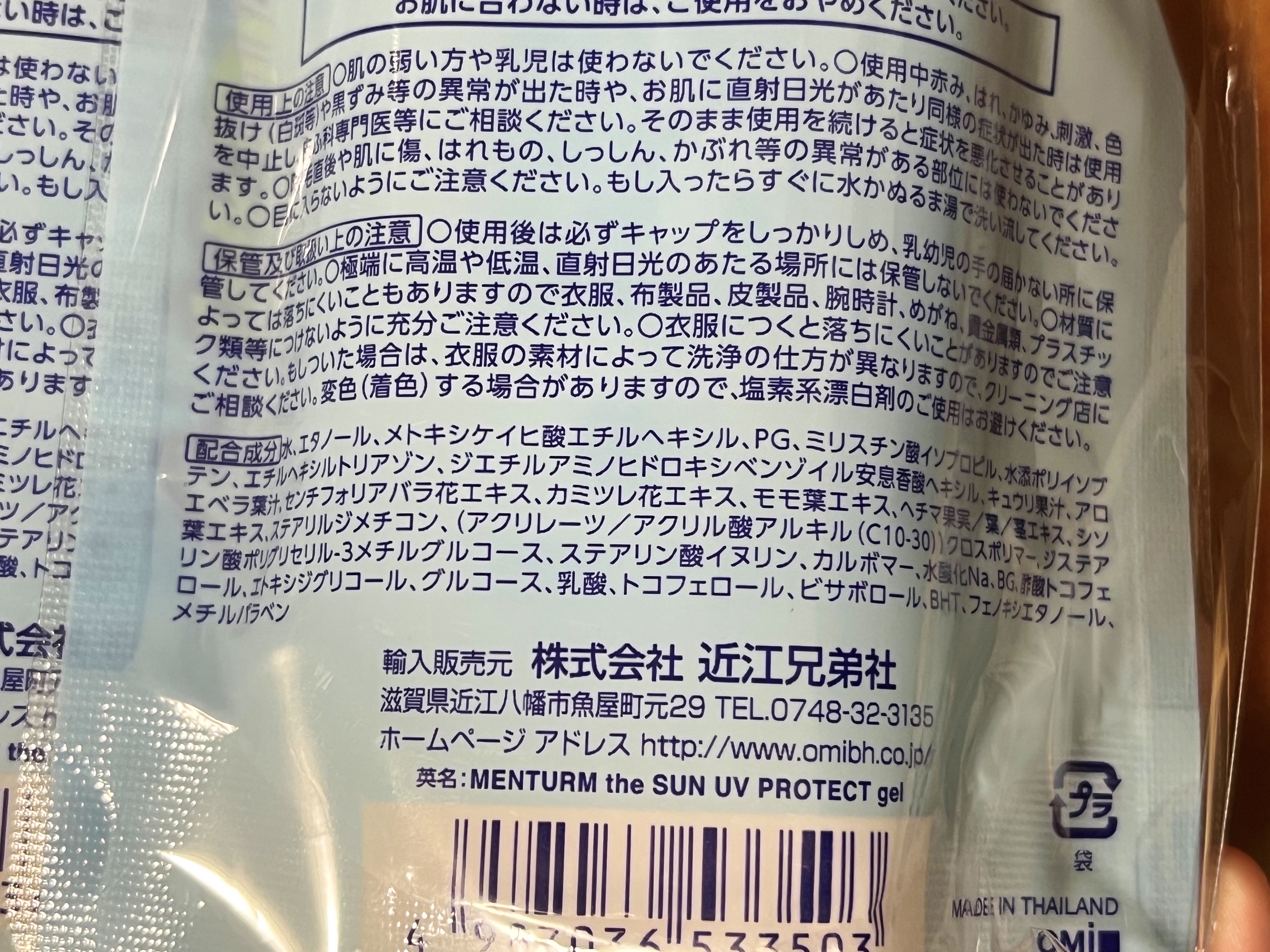 メンタームザサンPUVジェル/メンターム/日焼け止めジェルを使ったクチコミ（3枚目）