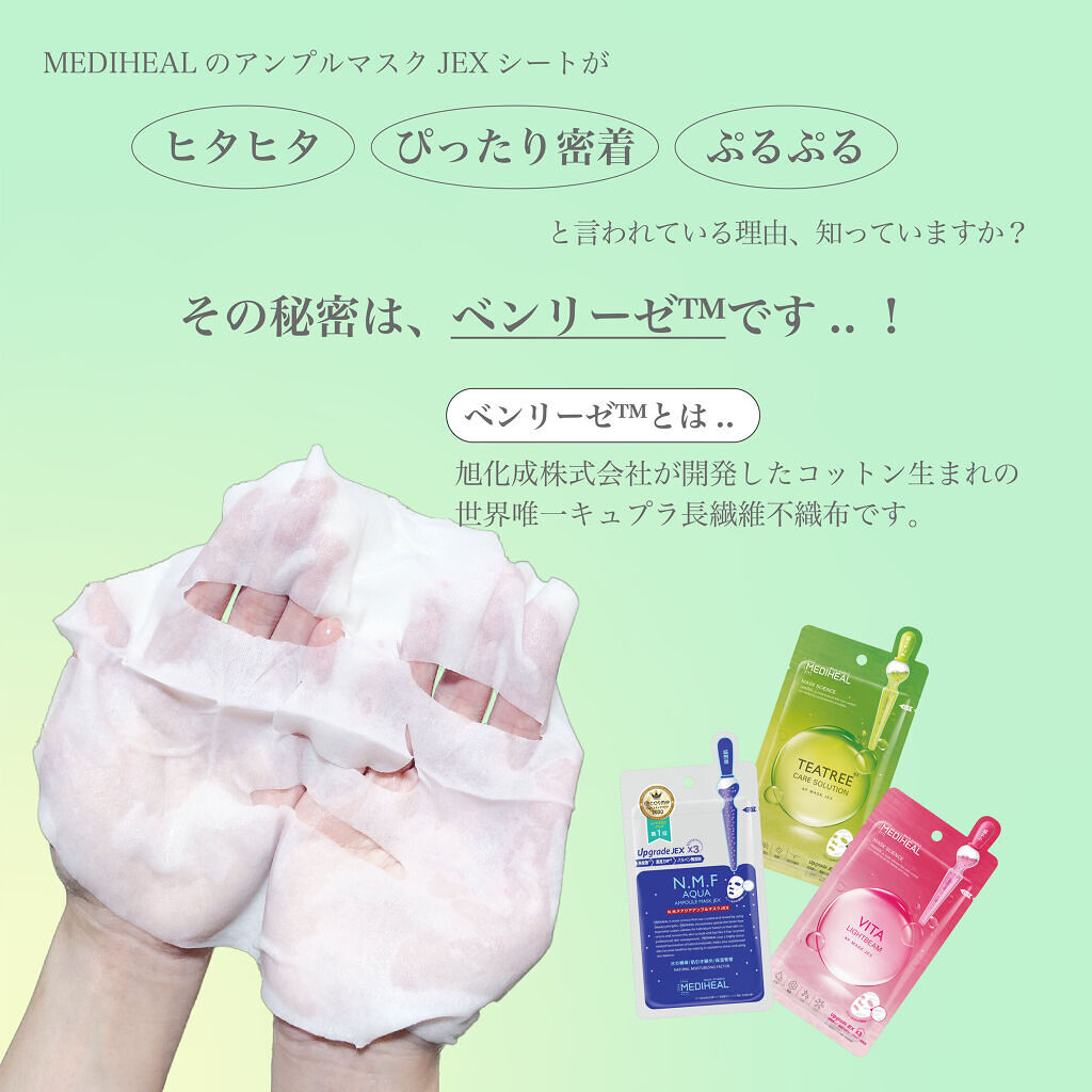 N.M.FアクアアンプルマスクJEX/MEDIHEAL/シートマスク・パックを使ったクチコミ（2枚目）