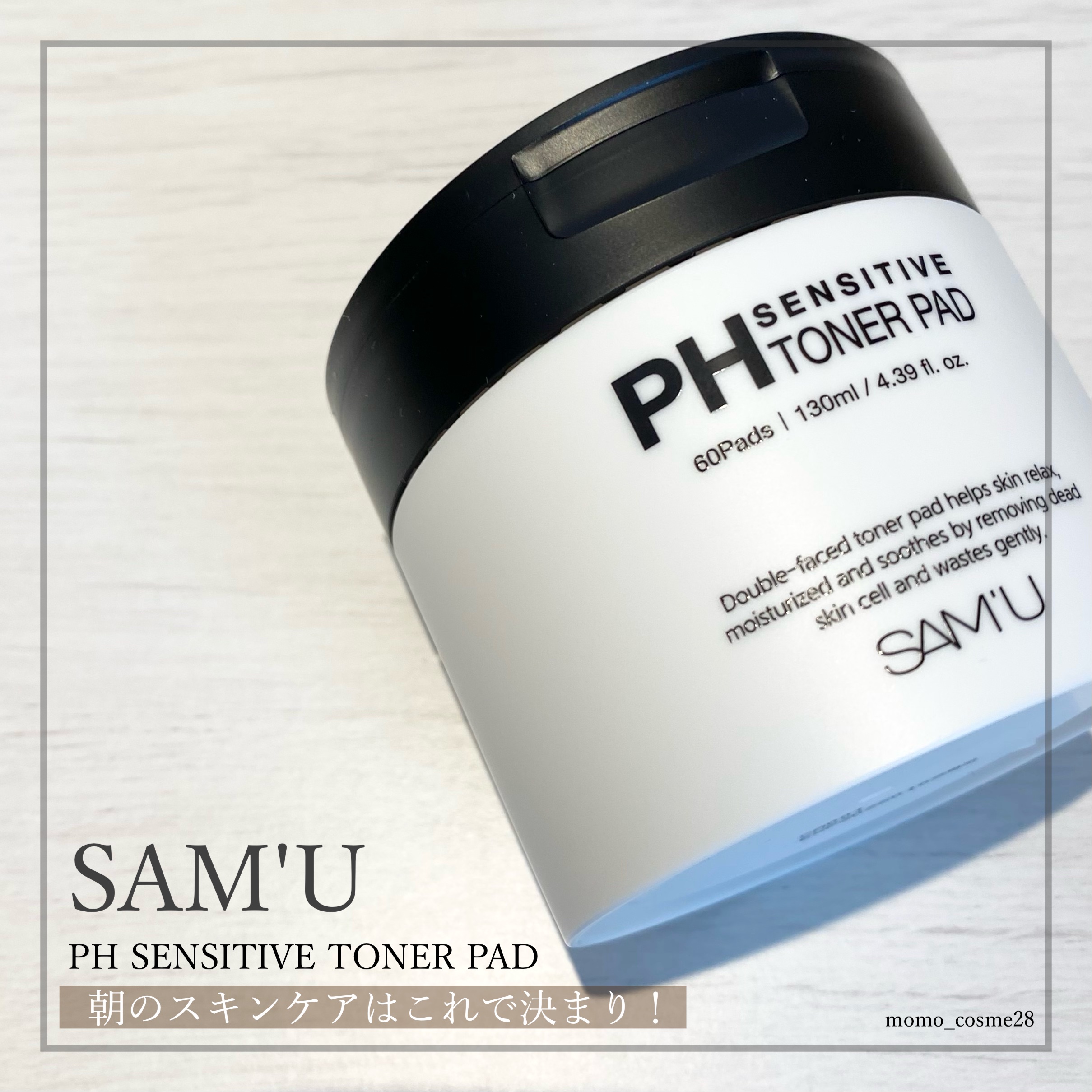 PHセンシティブトナーパッド/SAM'U/トナーパッドを使ったクチコミ（1枚目）