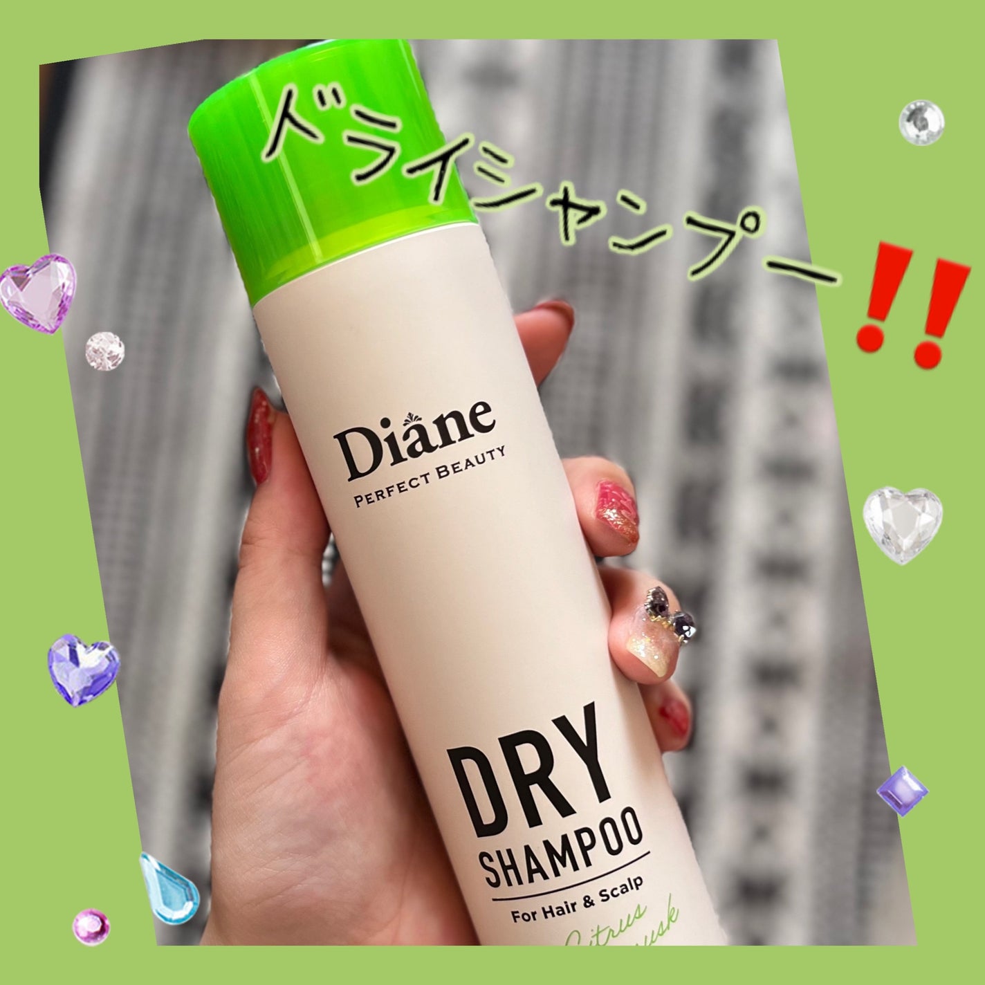 パーフェクトビューティー ドライシャンプー シトラス&ムスクの香り/ダイアン/ドライシャンプーを使ったクチコミ(1枚目)