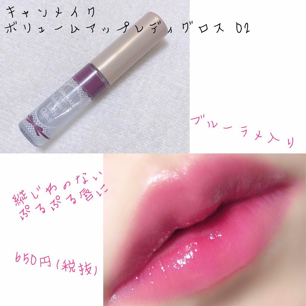 ボリュームアップレディグロス/キャンメイク/リップグロスを使ったクチコミ（2枚目）