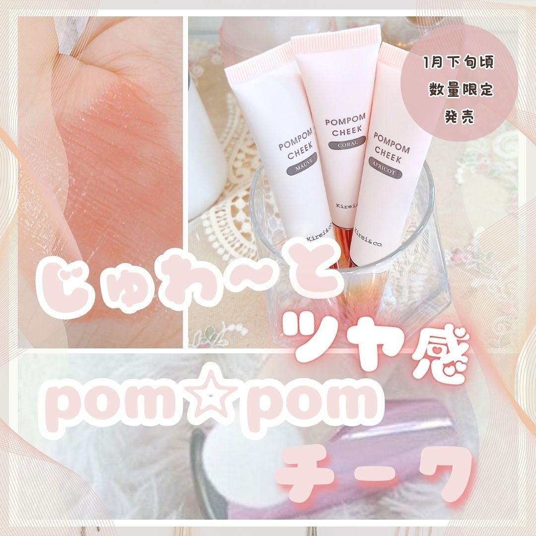 キラキラポムポムチーク/Kirei&co./リキッドチークを使ったクチコミ(1枚目)