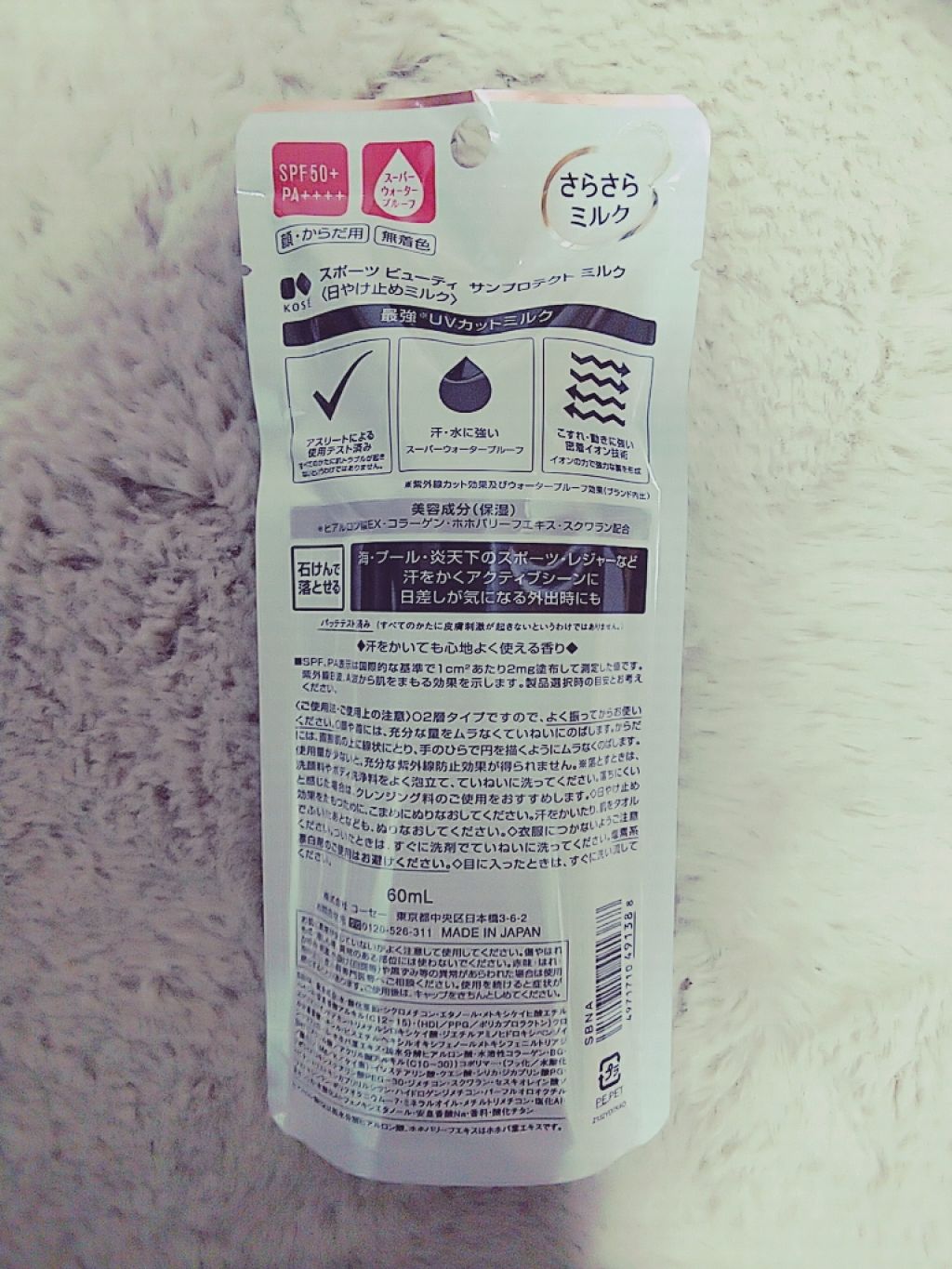 サンプロテクト ミルク/スポーツ ビューティ/日焼け止めミルクを使ったクチコミ（3枚目）