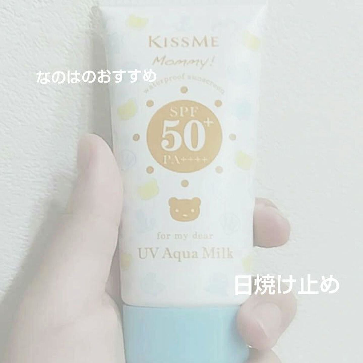 UVアクアミルク/マミー/日焼け止めミルクを使ったクチコミ(2枚目)