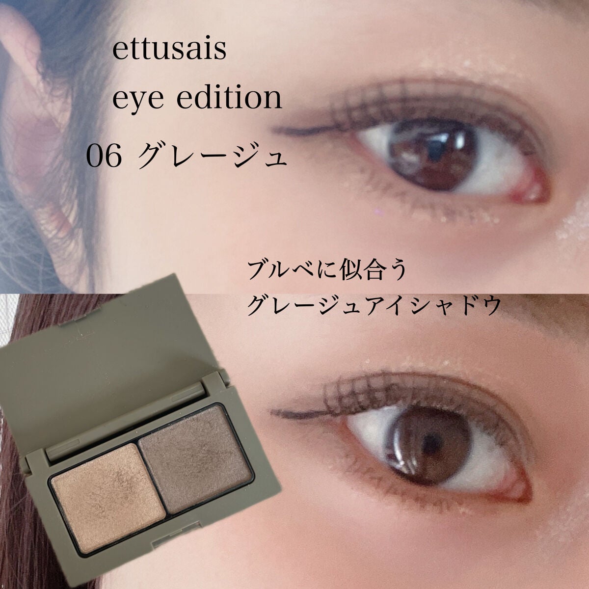 エテュセ アイエディション(カラーパレット)/ettusais/アイシャドウパレットを使ったクチコミ(1枚目)