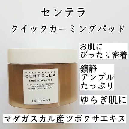 センテラ ライトクレンジングオイル/SKIN1004/オイルクレンジングを使ったクチコミ(5枚目)